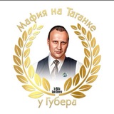 МАФИЯ БАЛАГАН | ТАГАНКА