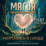 Магия прикосновений