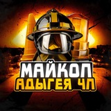 Майкоп Адыгея ЧП