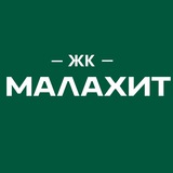 ЖК Малахит | ЛСР (без застройщика)