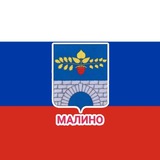 МАЛИНО🔥ЛЕОНТЬЕВО🔥 АЛФИМОВО МОЙ ГОРОД💖24