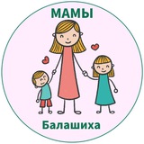 МАМЫ и ДЕТИ. Балашиха и Железнодорожный (для детей - детям и мамам)
