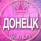 🌸Женский чат Донецк Макеевка Горловка (ДНР)