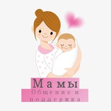 Роды, материнство, родители, женское здоровье/чат общение и помощь | Чат