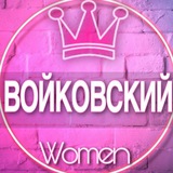 🌸Женский чат Войковский, Сокольники районы (дети, мамы, родители)