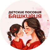 Пенсия, пособие, мамы Башкирии