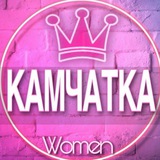 👩🏼‍🍼Женский чат Камчатка (Петропавловск-Камчатский) материнство