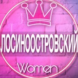 👩🏼‍🍼Женский чат Лосиноостровский Ярославский (дети, родители, материнство)
