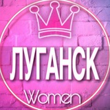 👩🏼‍🍼Женский чат Луганск (ЛНР) дети, материнство