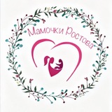 Мамочки Ростова