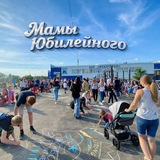Чат Мамочки Юбилейного - Саратова