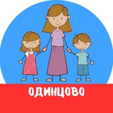 МАМЫ и ДЕТИ. Одинцово (для детей - детям и мамам)