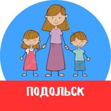 МАМЫ и ДЕТИ. Подольск (для детей - детям и мамам)