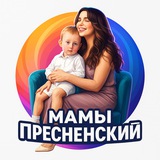 Мамы Пресненский ЦАО