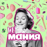 WB МАНИЯ