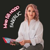 FABERLIC Марго Чупрова✨️ «Мне больше всех надо»