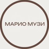 МАРИО МУЗИ