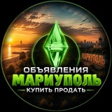 Мариуполь | ОБЪЯВЛЕНИЯ 👁