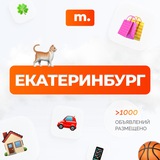 МАРКЕТ ЕКАТЕРИНБУРГ | Объявления | Барахолка | Доска объявлений | Авторынок | Недвижимость | Вакансии | Работа | Чат | Общение