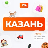 МАРКЕТ КАЗАНЬ | Объявления | Барахолка | Доска объявлений | Авторынок | Недвижимость | Вакансии | Работа | Чат | Общение