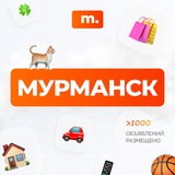 МАРКЕТ МУРМАНСК | Объявления | Барахолка | Доска объявлений | Авторынок | Недвижимость | Вакансии | Работа | Чат | Общение