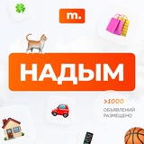 МАРКЕТ НАДЫМ | Объявления | Барахолка | Доска объявлений | Авторынок | Недвижимость | Вакансии | Работа | Чат | Общение