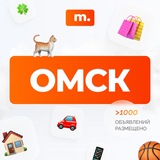 МАРКЕТ ОМСК | Объявления | Барахолка | Доска объявлений | Авторынок | Недвижимость | Вакансии | Работа | Чат | Общение