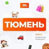 МАРКЕТ ТЮМЕНЬ | Объявления | Барахолка | Доска объявлений | Авторынок | Недвижимость | Вакансии | Работа | Чат | Общение
