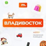 МАРКЕТ ВЛАДИВОСТОК | Объявления | Барахолка | Доска объявлений | Авторынок | Недвижимость | Вакансии | Работа | Чат | Общение