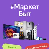 Бытовой Маркет