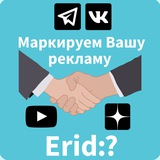 Маркировка рекламы. Консультации, обучение, аутсорсинг