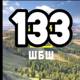 133 МАРШРУТ | ЧАТ 🚌