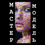 МАСТЕР ✂️ МОДЕЛЬ Мариуполь