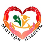 «Матери Планеты»: статьи, расследования