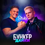 бункер дайки