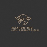 maxhunting / Охота • Рыбалка • Outdoor
