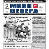 Маяк Севера