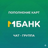 Пополнение карт МБАНК | Чат и способы из России