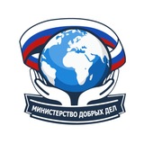 МДД. Министерство добрых дел