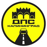 МДПС Калининград
