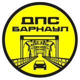 Местоположение ДПС | Барнаул
