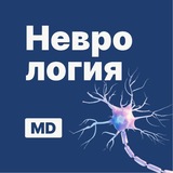 Неврология | Докмед для врачей | MD.school