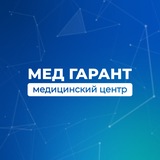 Медицинский центр "Мед Гарант"