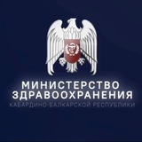 Минздрав КБР Chat