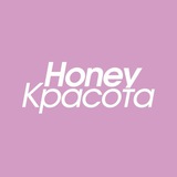 Honey | Красота