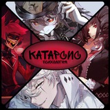 Катарсис | Психология