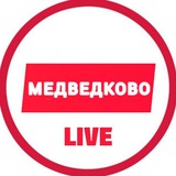 Медведково LIVE