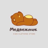 Медвежок РОЗНИЦА/ МИНИ-ЛОТЫ