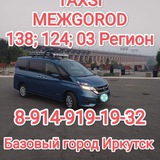 МежГОРОД. Попутчики.Поездки.Трансфер