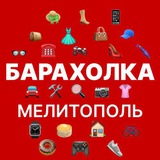 Барахолка Мелитополь объявления